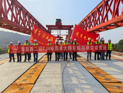 西二繞周豐大橋、洪家大橋箱梁架設(shè) 同時(shí)貫通