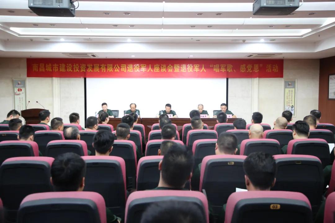 南昌城投集團召開退役軍人座談會暨“唱軍歌、感黨恩”活動